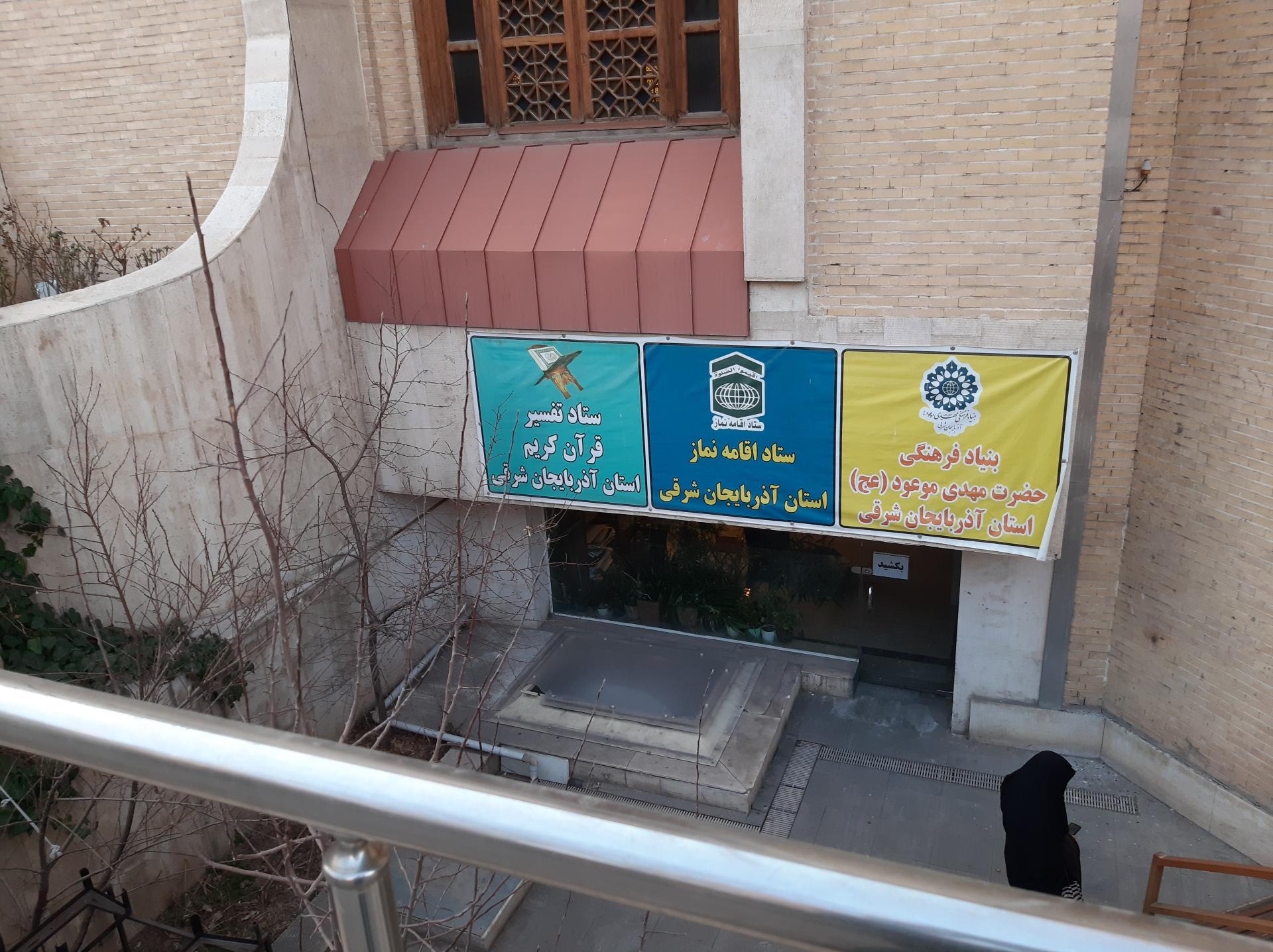 عکس بنیاد فرهنگی حضرت مهدی موعود(عج)