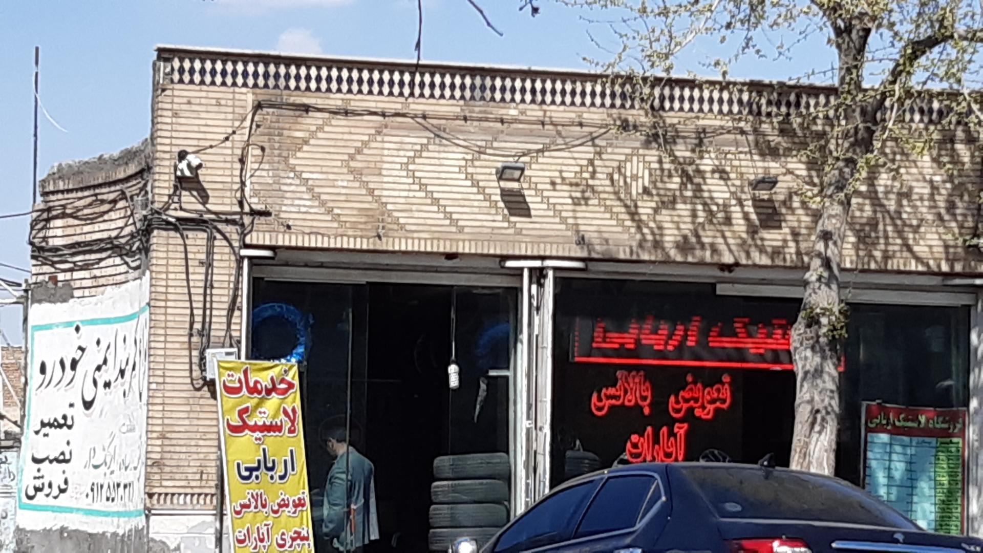 عکس پخش لاستیک اربابی