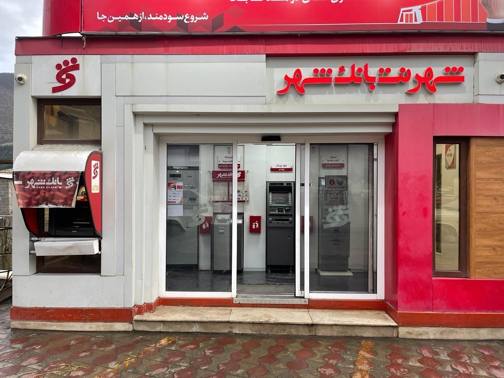 عکس شهرنت بانک شهر