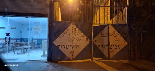 عکس پارکینگ و جرثقیل خرم