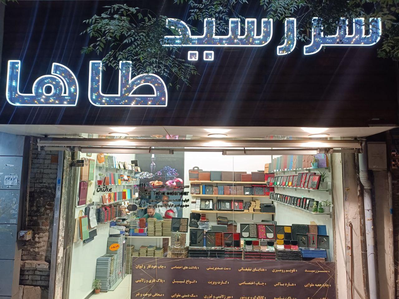 عکس سررسید طاها