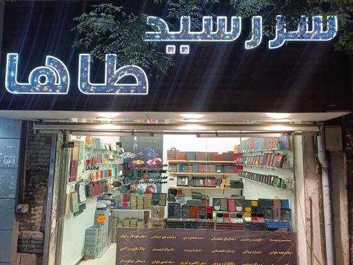 عکس سررسید طاها