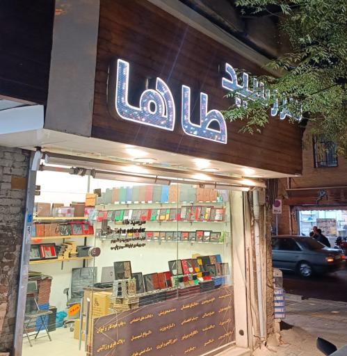 عکس سررسید طاها