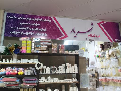 لوازم شمع سازی شهریار 