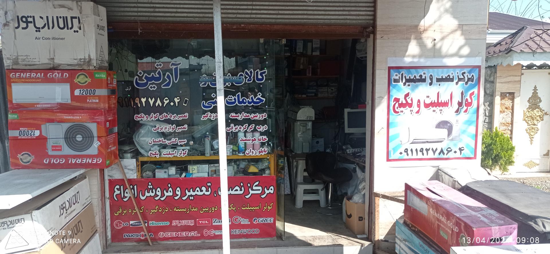 عکس خدمات فنی آرتین