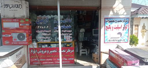 عکس خدمات فنی آرتین