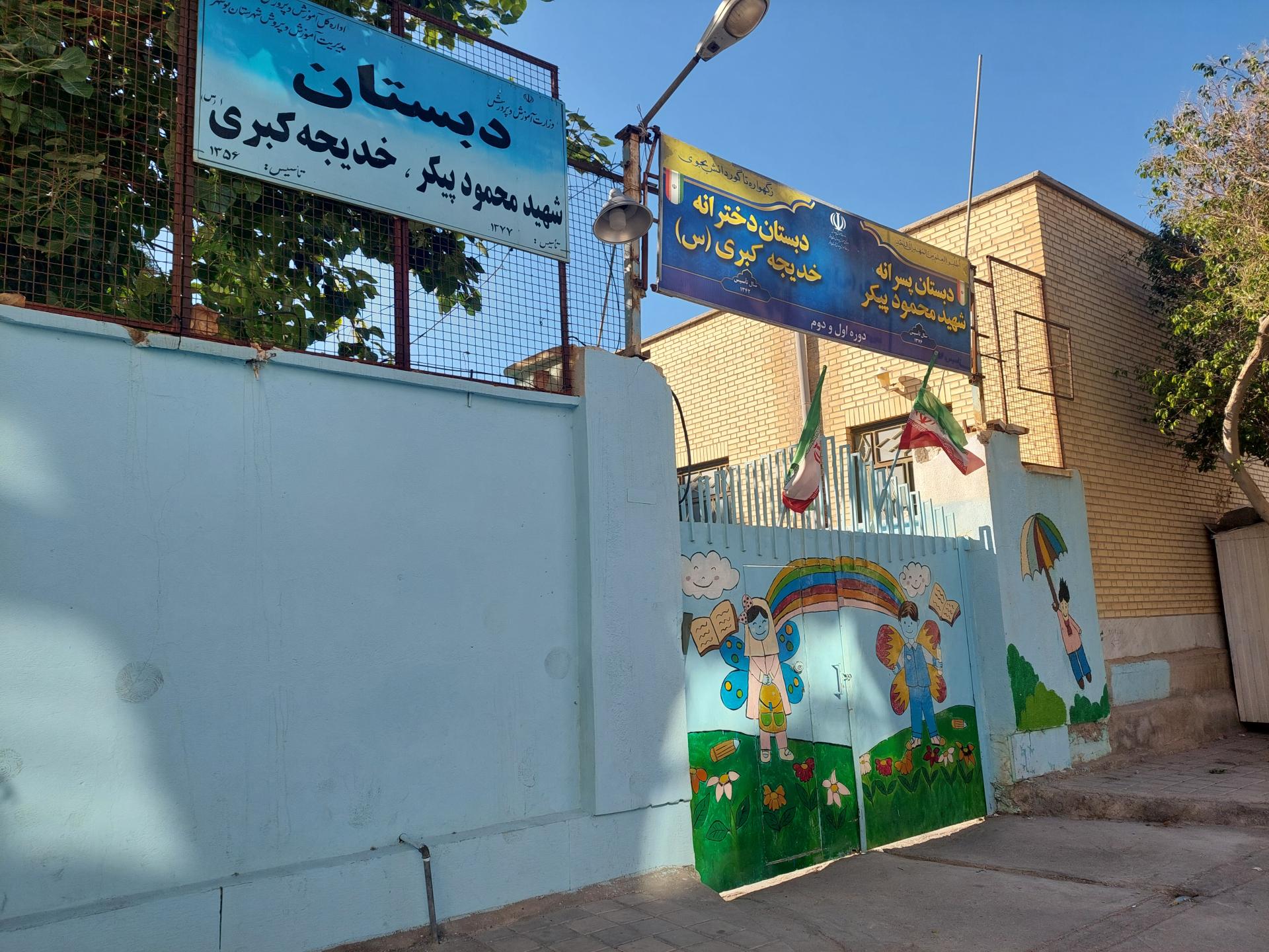 عکس دبستان دخترانه خدیجه کبری
