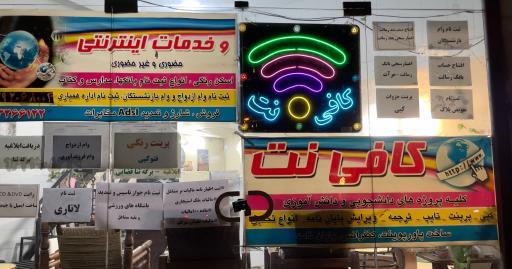 عکس کافی نت آرشاویر