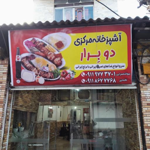 عکس آشپزخانه مرکزی دوبرار 