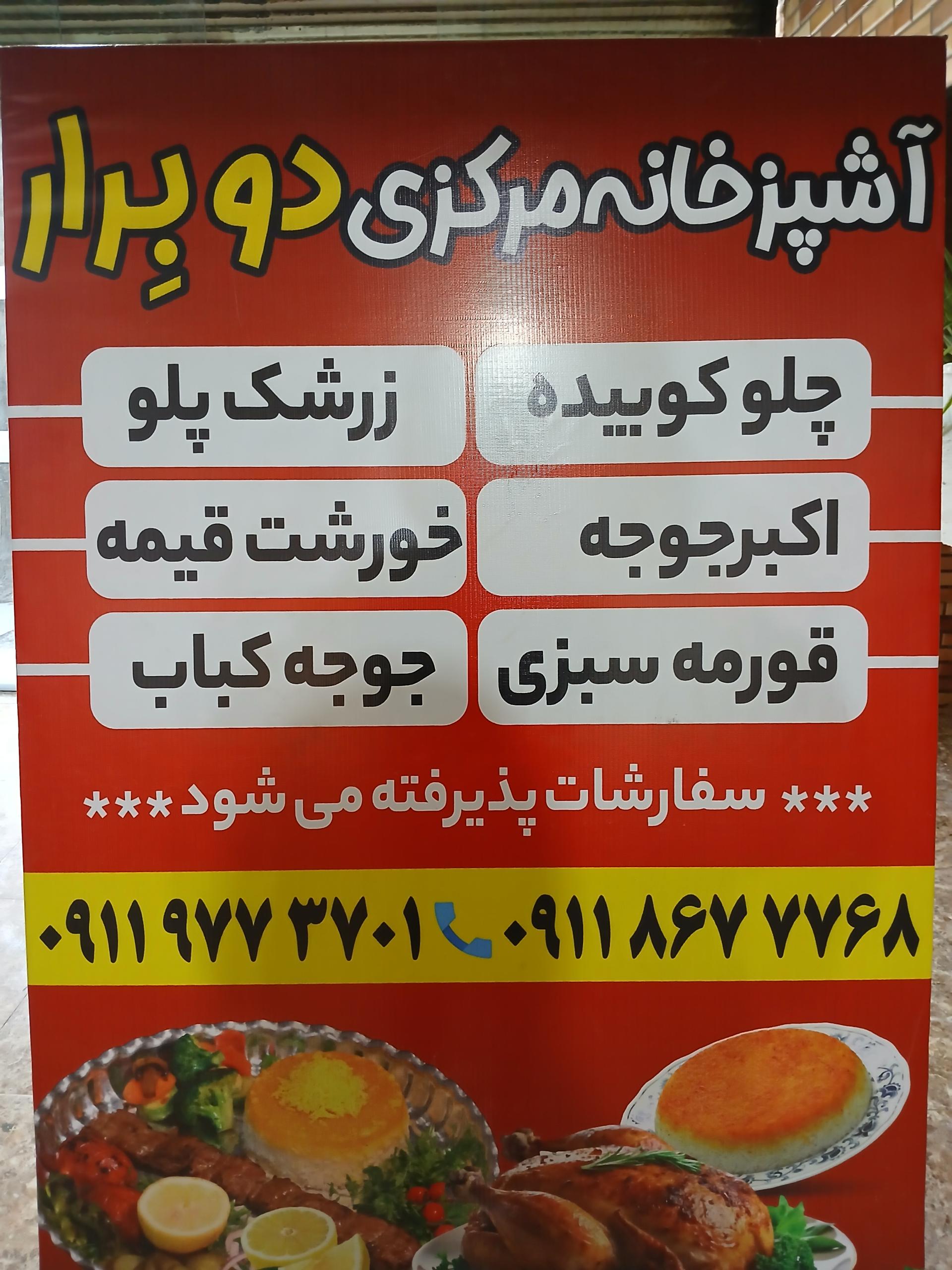 عکس آشپزخانه مرکزی دوبرار 