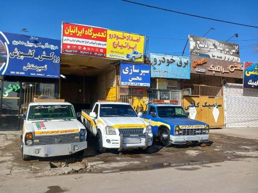 عکس امداد خودرو یدک کش قوچان 