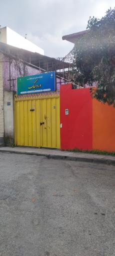 عکس مهدکودک وروجک