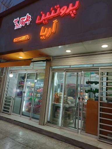 عکس پروتئین آریا