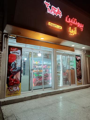 عکس پروتئین آریا