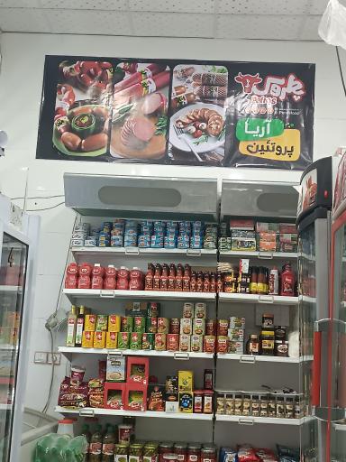 عکس پروتئین آریا