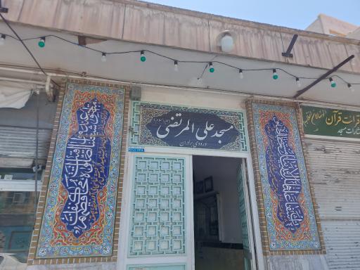 عکس مسجد علی المرتضی (ع)