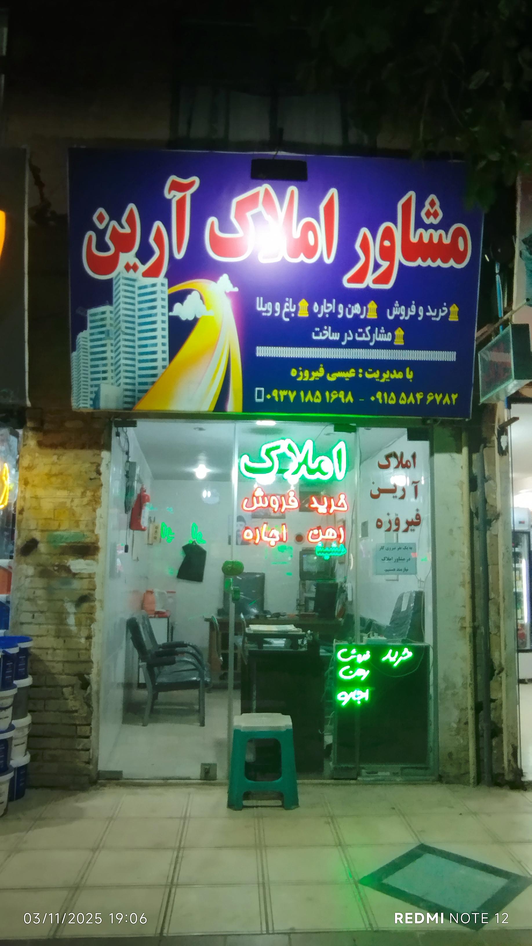 عکس املاک آرین