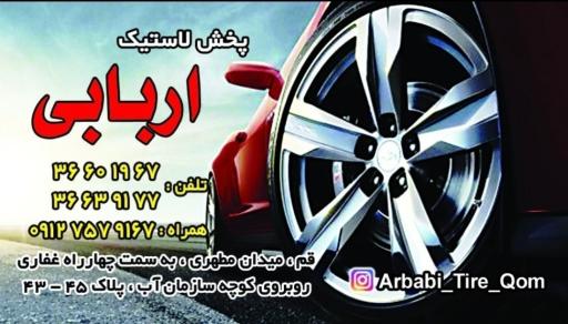 عکس پخش لاستیک اربابی