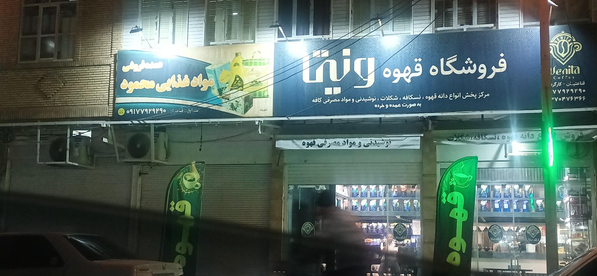 عکس عمده فروشی مواد غذایی محمود قناعتیان