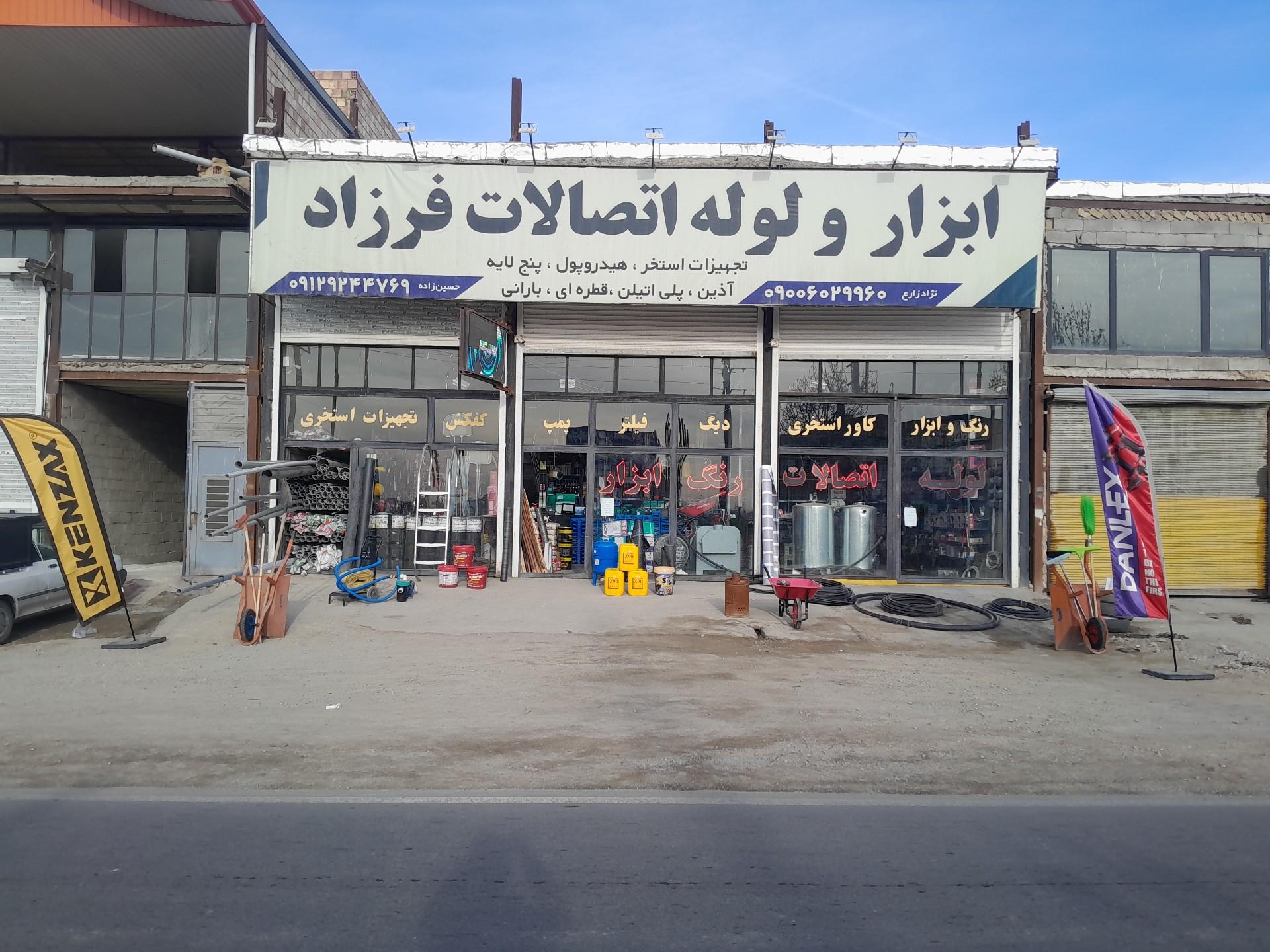 عکس ابزار فرزاد