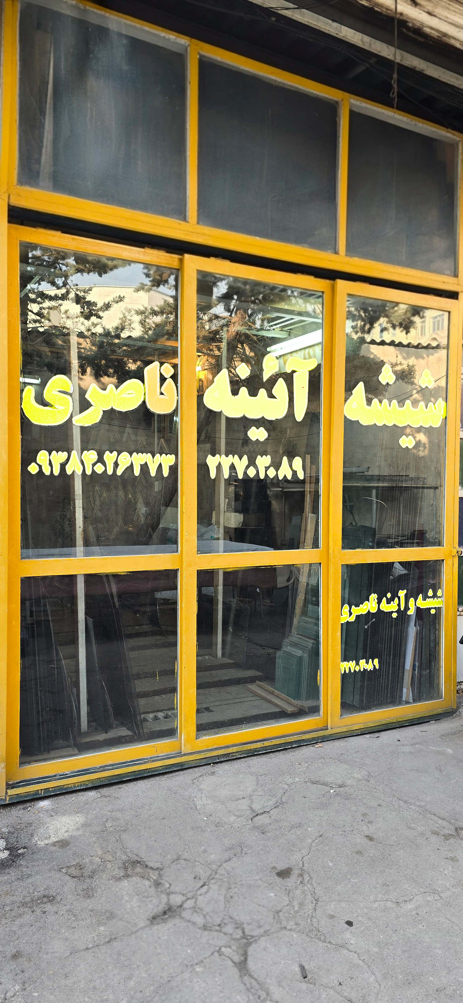 عکس شیشه و آیینه ناصری