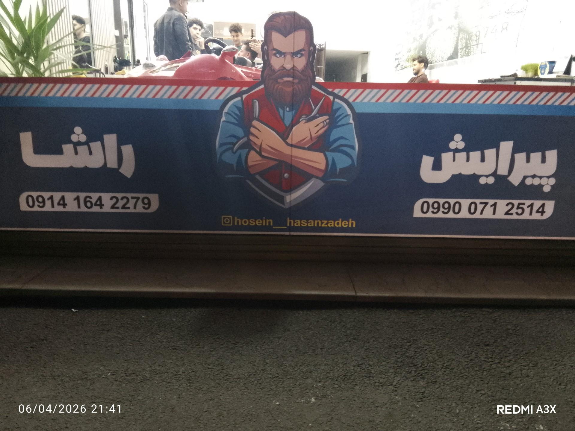 عکس پیرایش راشا