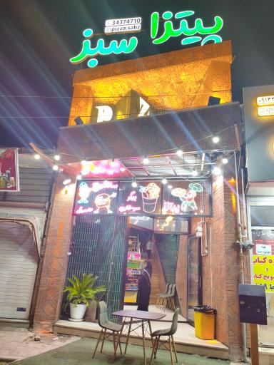 عکس پیتزا سبز رفسنجان 