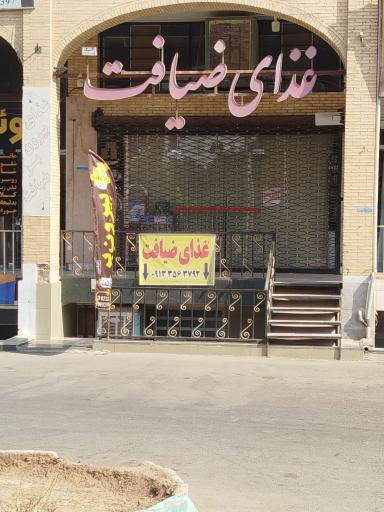 عکس بیرون بر ضیافت