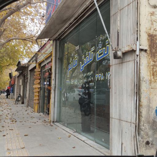 عکس وانت تلفنی