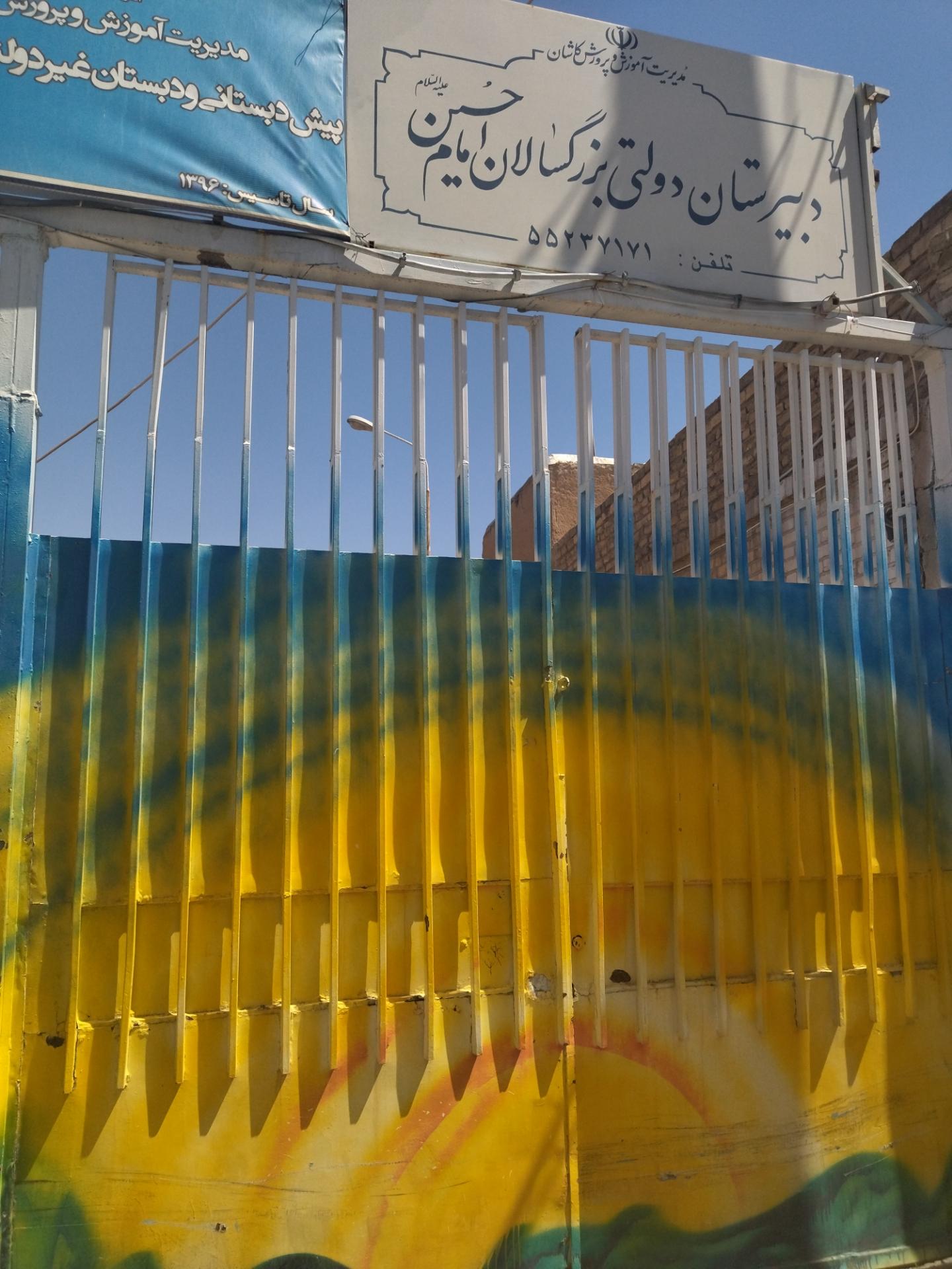 عکس دبیرستان دولتی بزرگسالان امام حسین(ع)