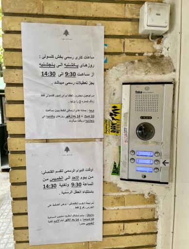 عکس سفارت لبنان