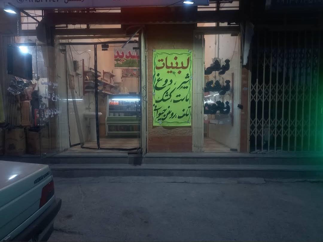 عکس لبنیات یزدان 