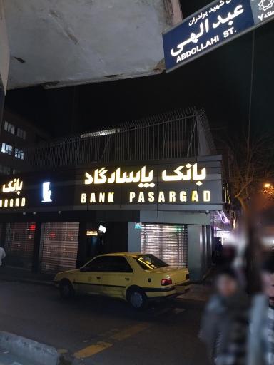 عکس بانک پاسارگاد