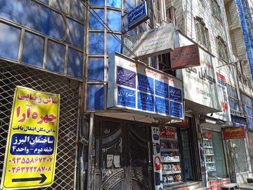 عکس ساختمان پزشکان البرز
