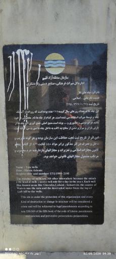 عکس چاه های تلا