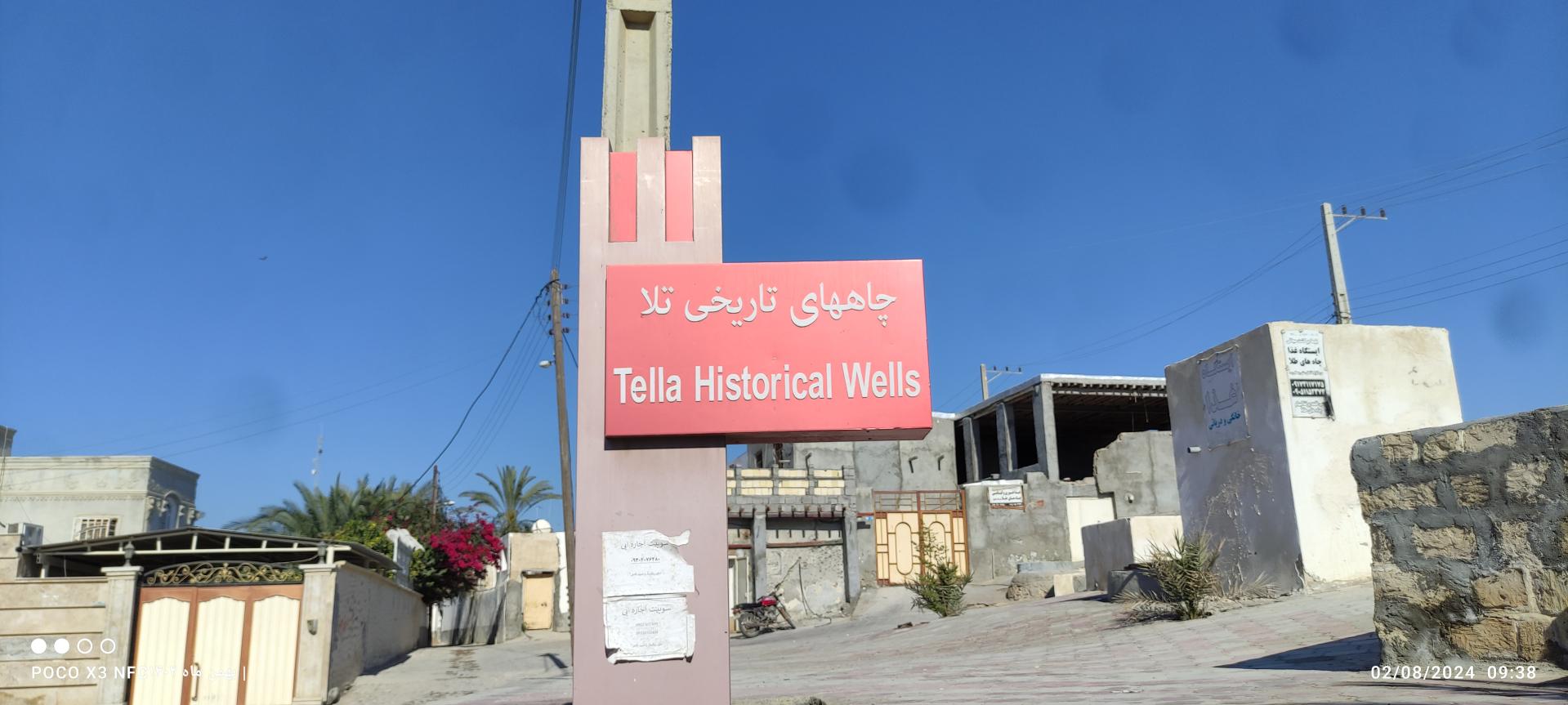 عکس چاه های تلا