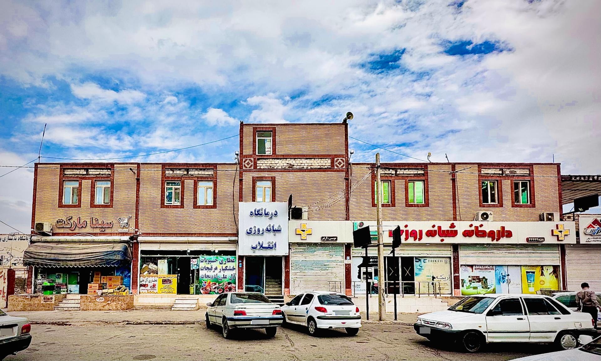 عکس درمانگاه شبانه روزی انقلاب