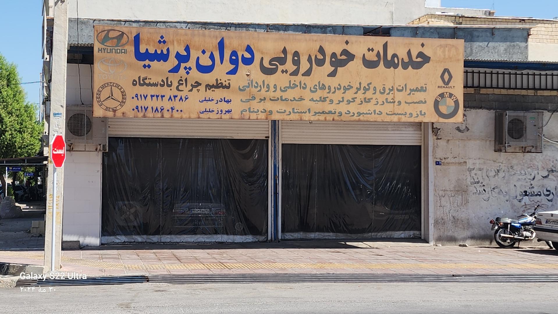 عکس خدمات برق خودرو دوان پرشیا