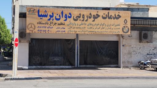 عکس خدمات برق خودرو دوان پرشیا
