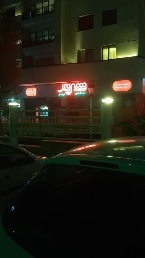 عکس فروشگاه شهروند لاله