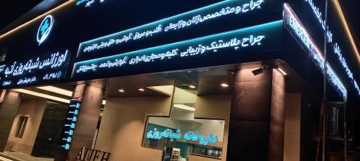 عکس داروخانه شبانه روزی