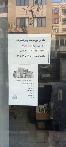 عکس تعمیرگاه لوازم خانگی