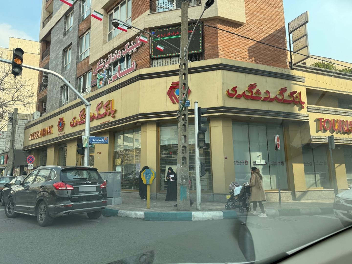 عکس بانک گردشگری شعبه دولت ۱۱۸ شعبه دروس