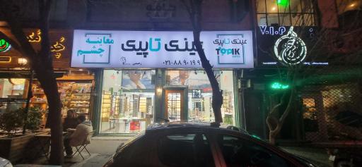 عکس عينک تاپیک