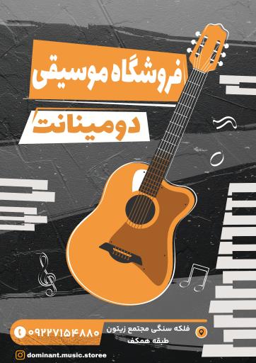 عکس فروشگاه موسیقی دومینانت