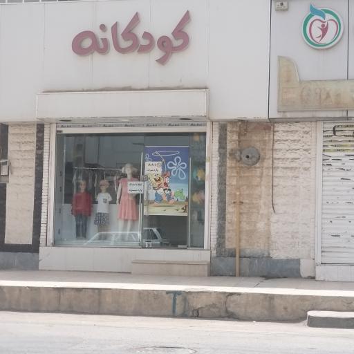 عکس فروشگاه کودکانه