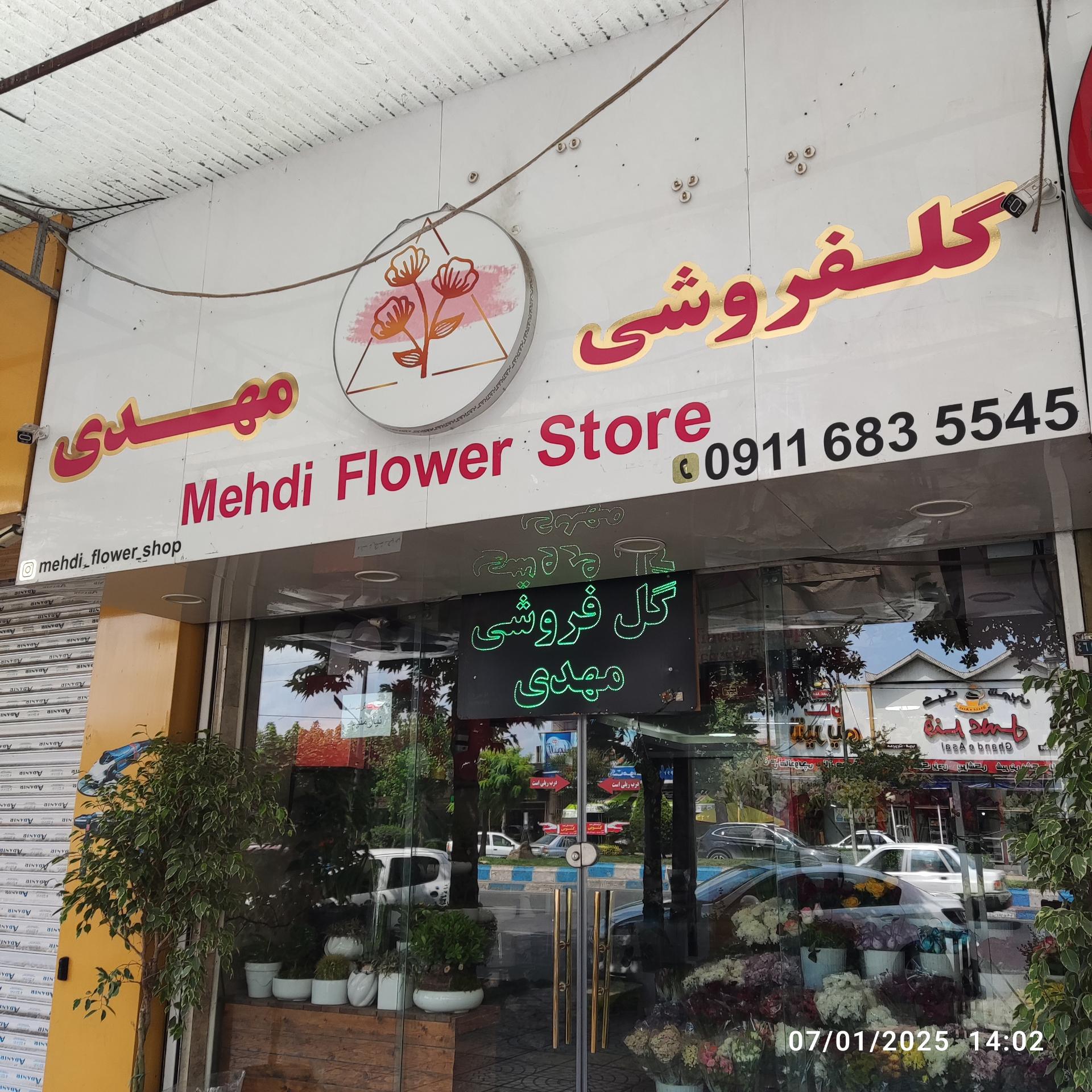 عکس گل فروشی مهدی