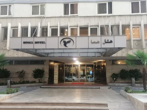 عکس هتل هما تهران