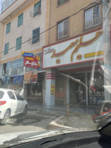 عکس حلیم سعید