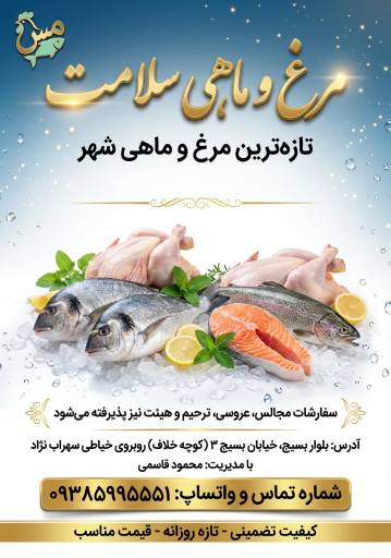 عکس مرغ و ماهی سلامت